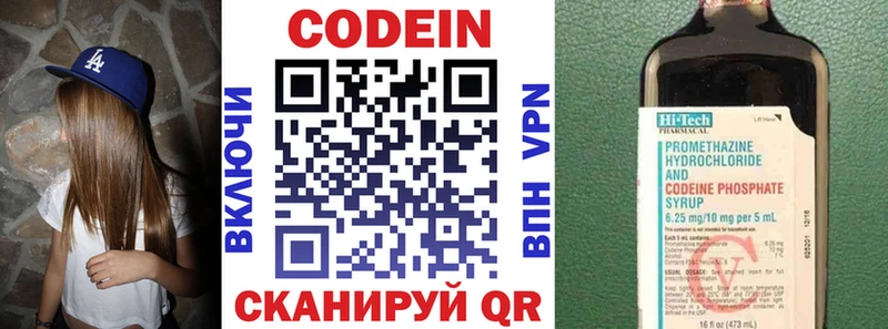 Codein напиток Lean (лин)  Гаврилов-Ям 